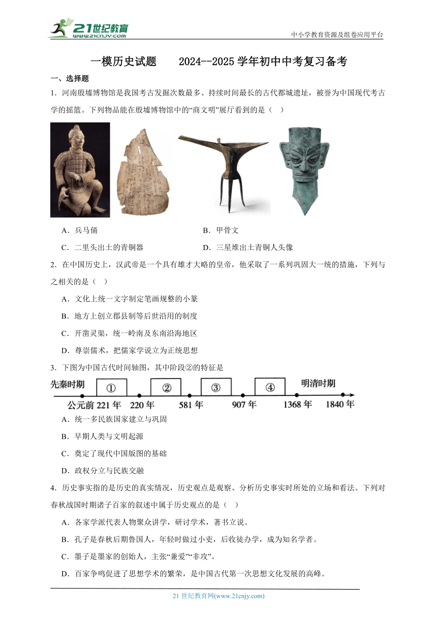初中历史