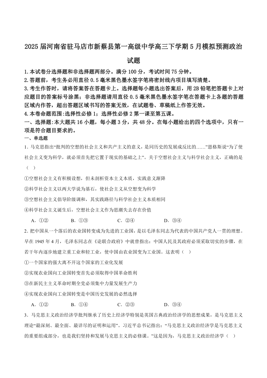 高中思想政治