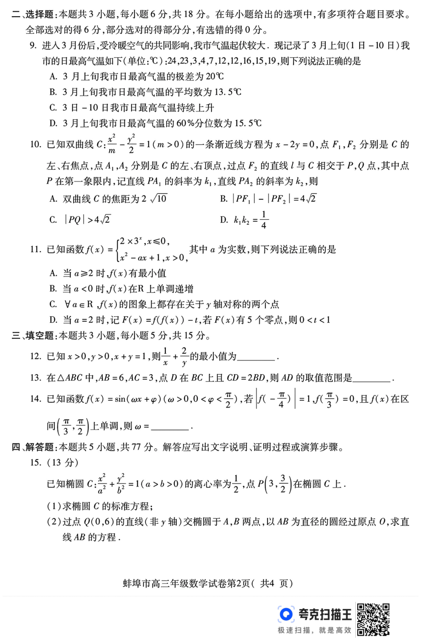 高中数学