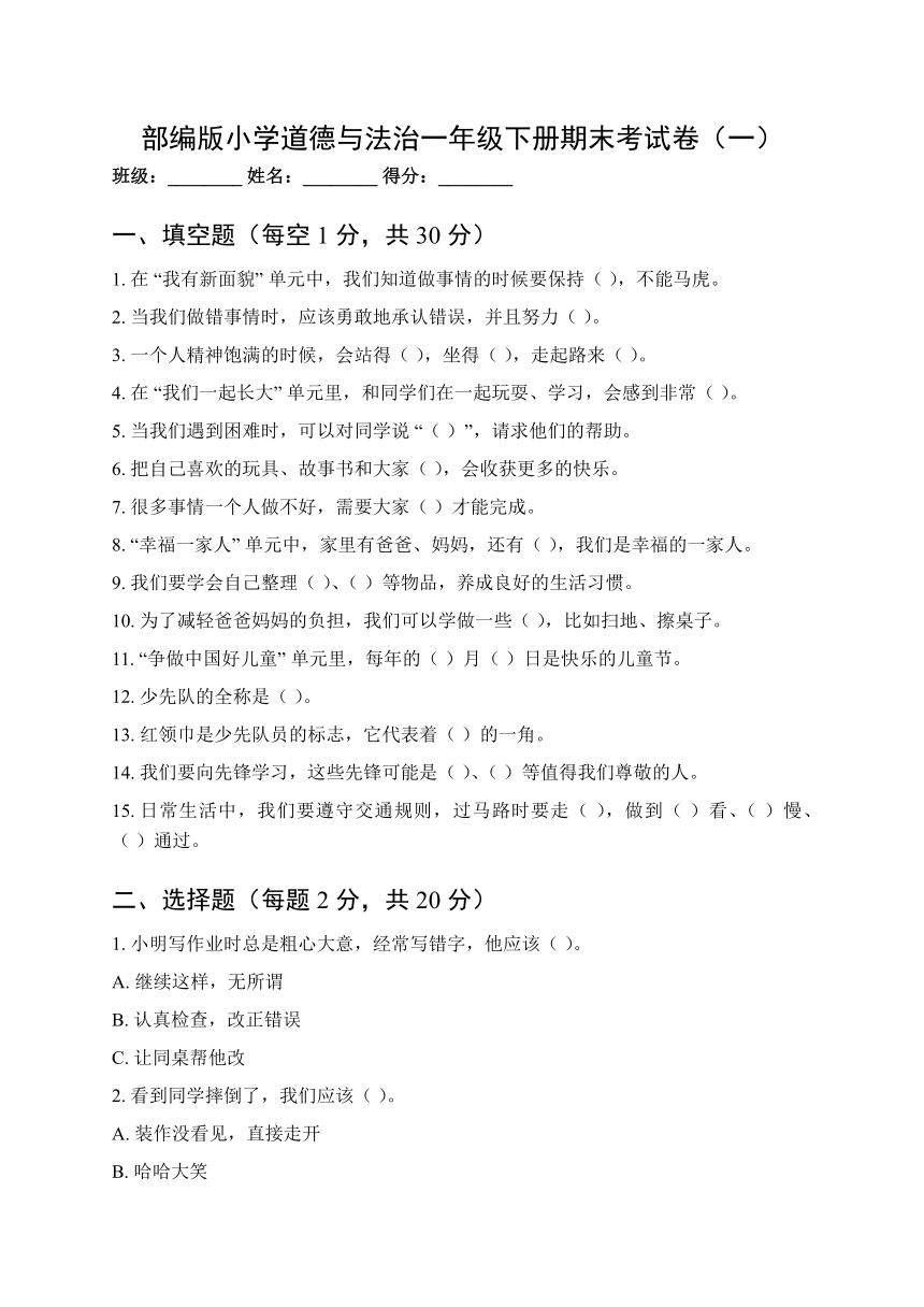 小学政治