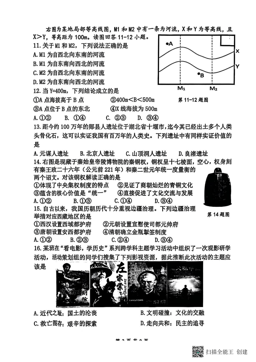 初中社会思品