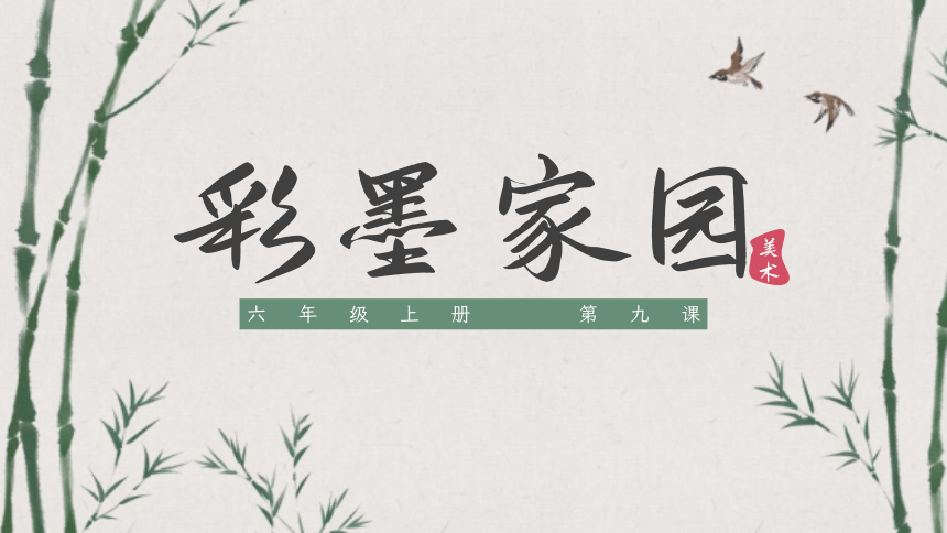 小学美术