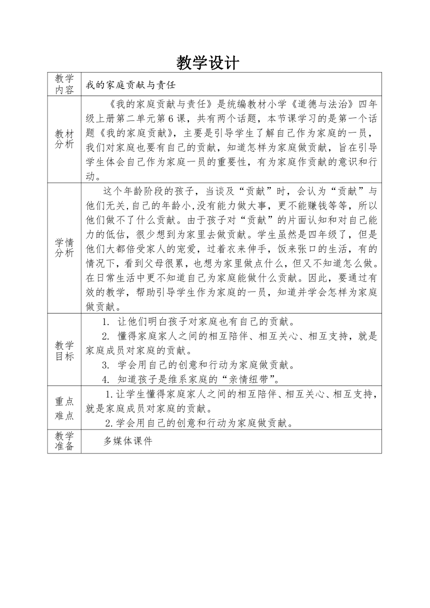 小学政治