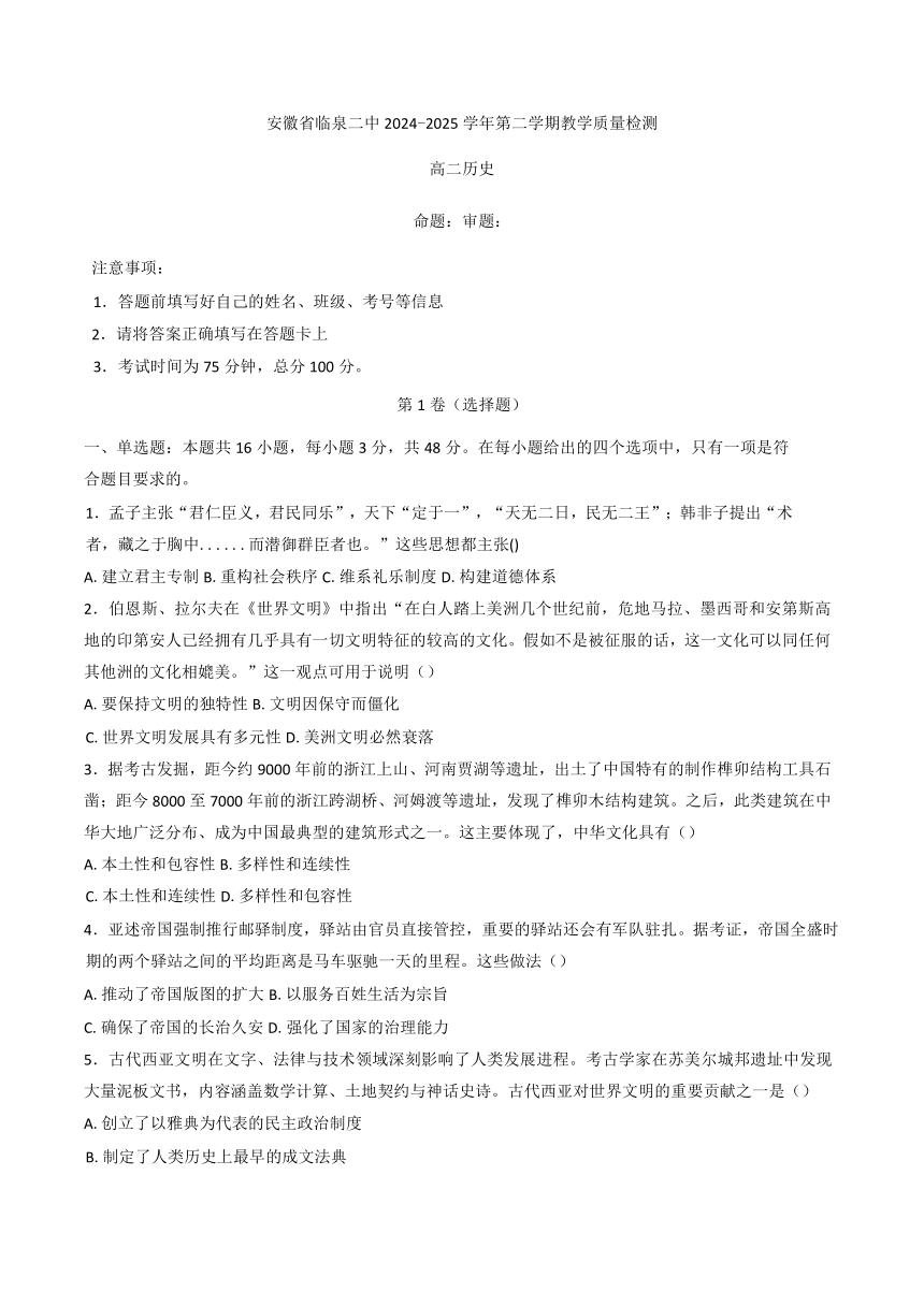 高中历史
