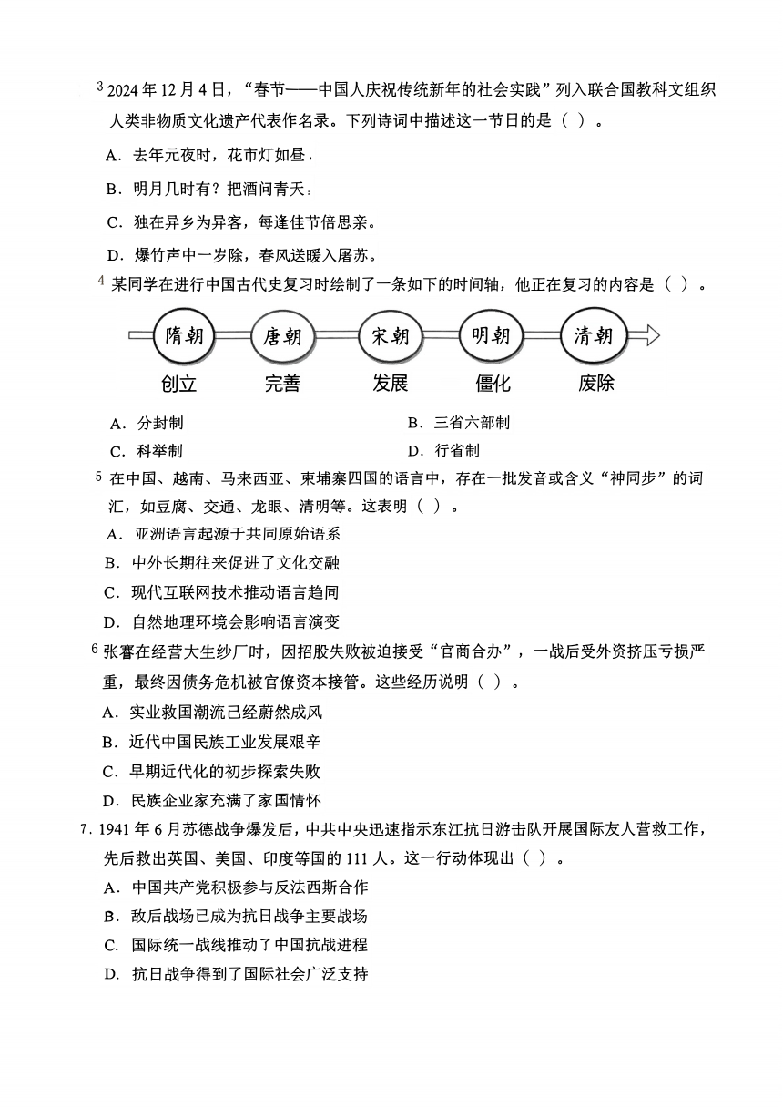 初中历史
