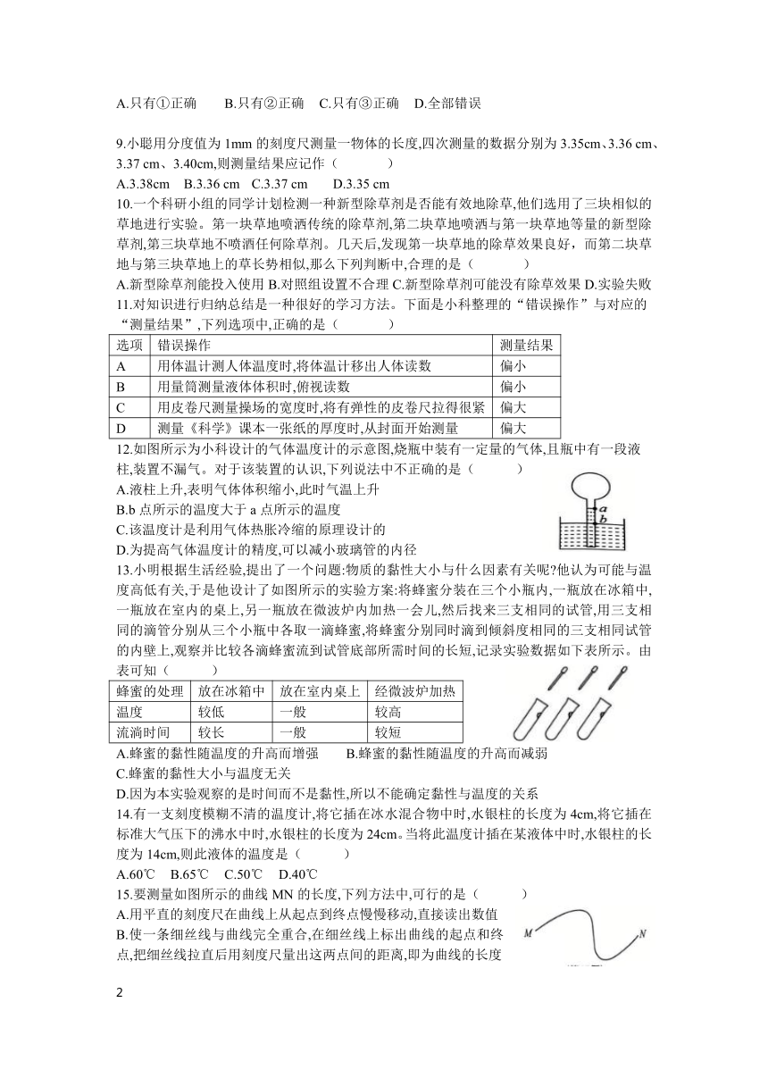 初中科学