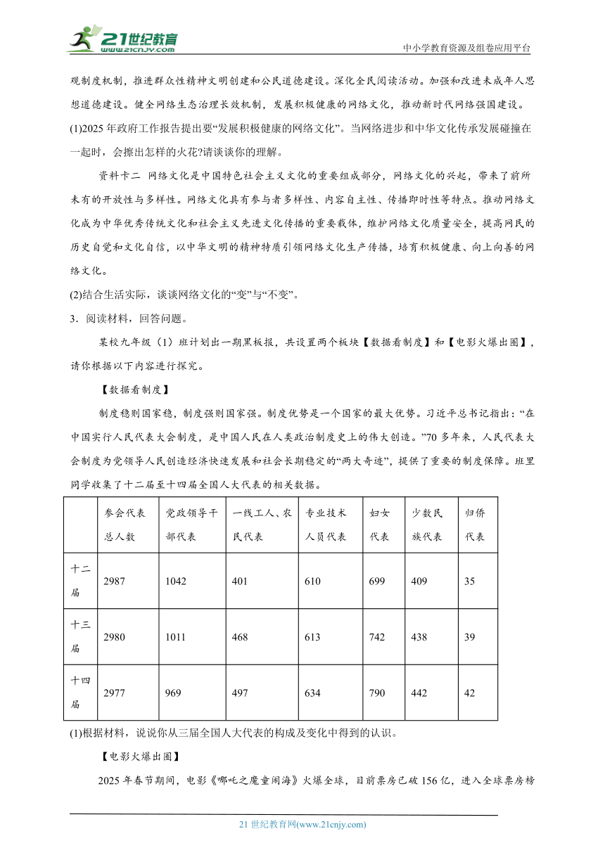 初中政治