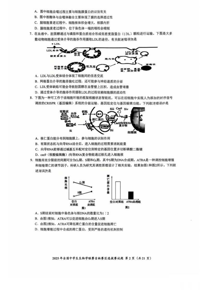 高中生物