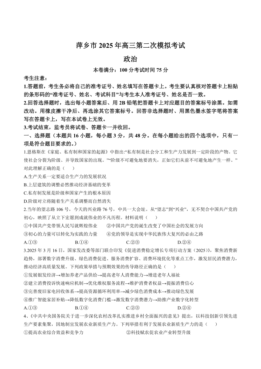 高中思想政治