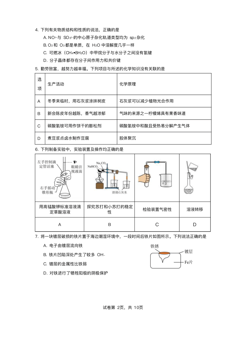 高中化学