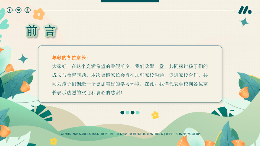 小学班会