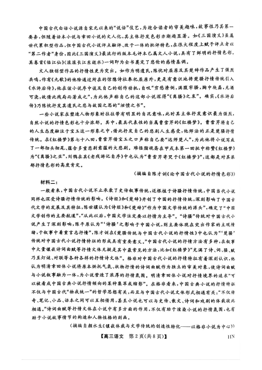 高中语文