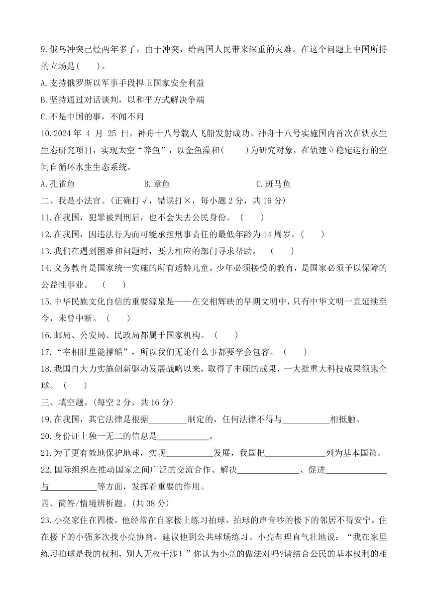 小学政治