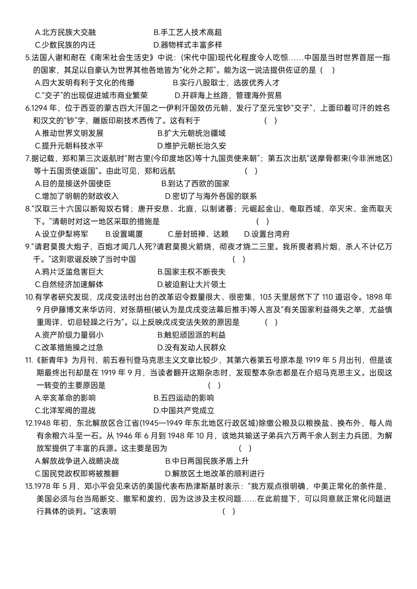 初中历史