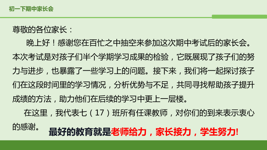 初中班会