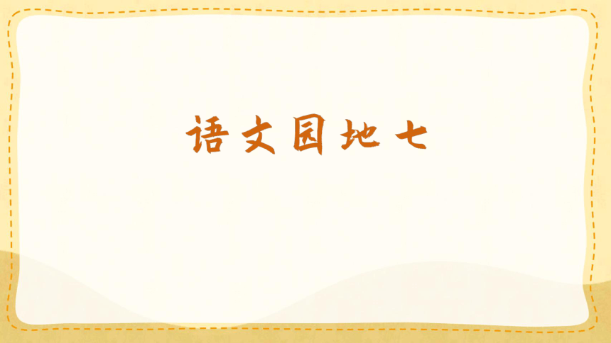 小学语文
