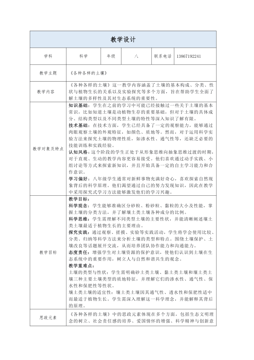 初中科学