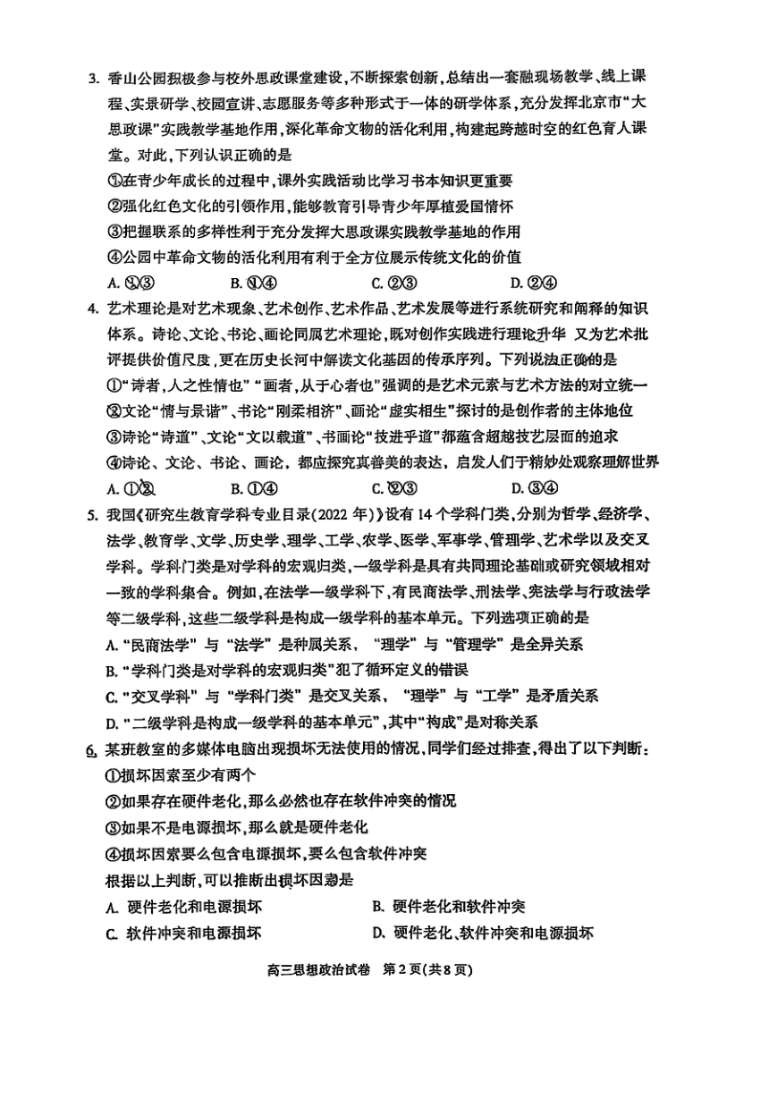 高中思想政治