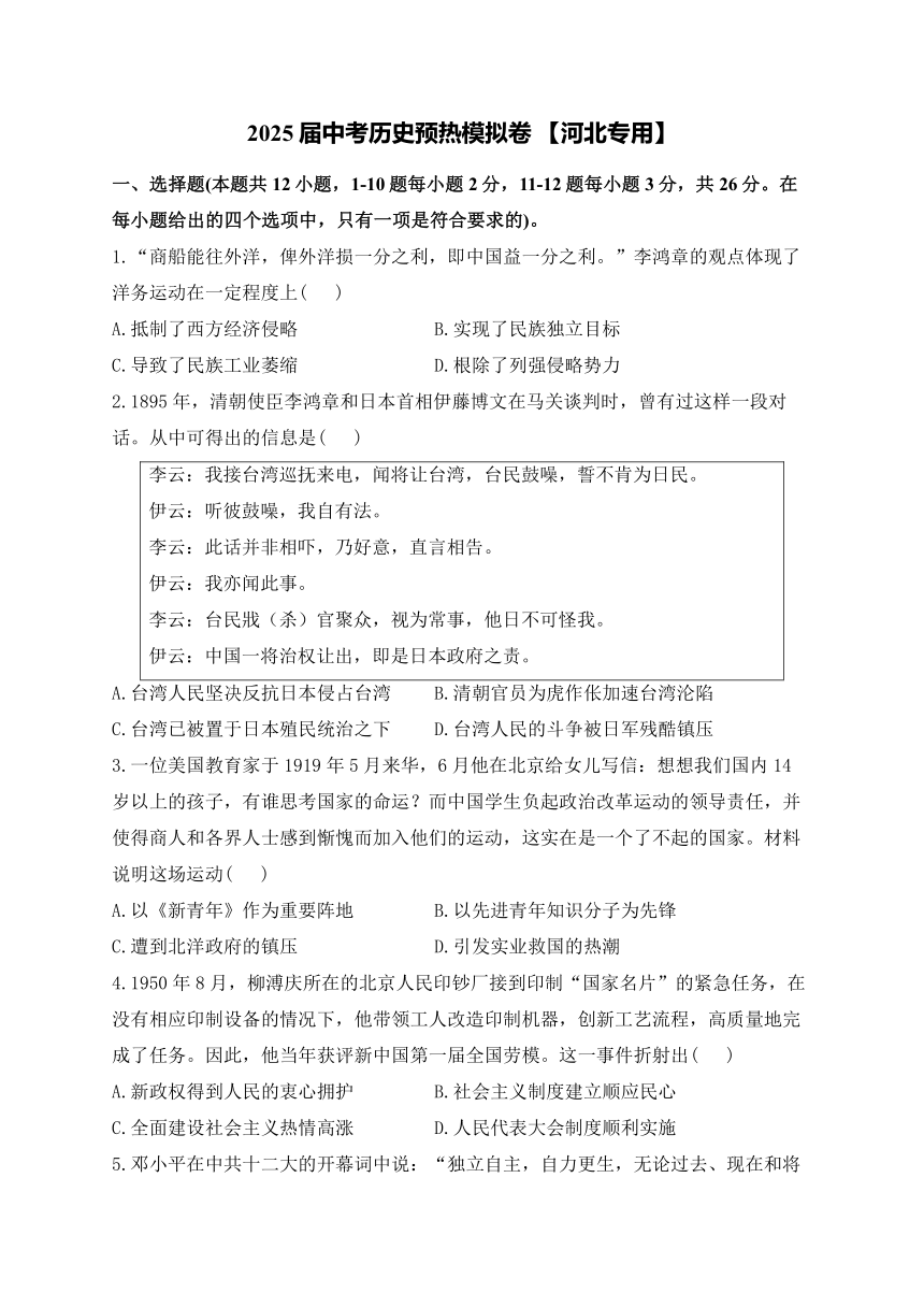 初中历史