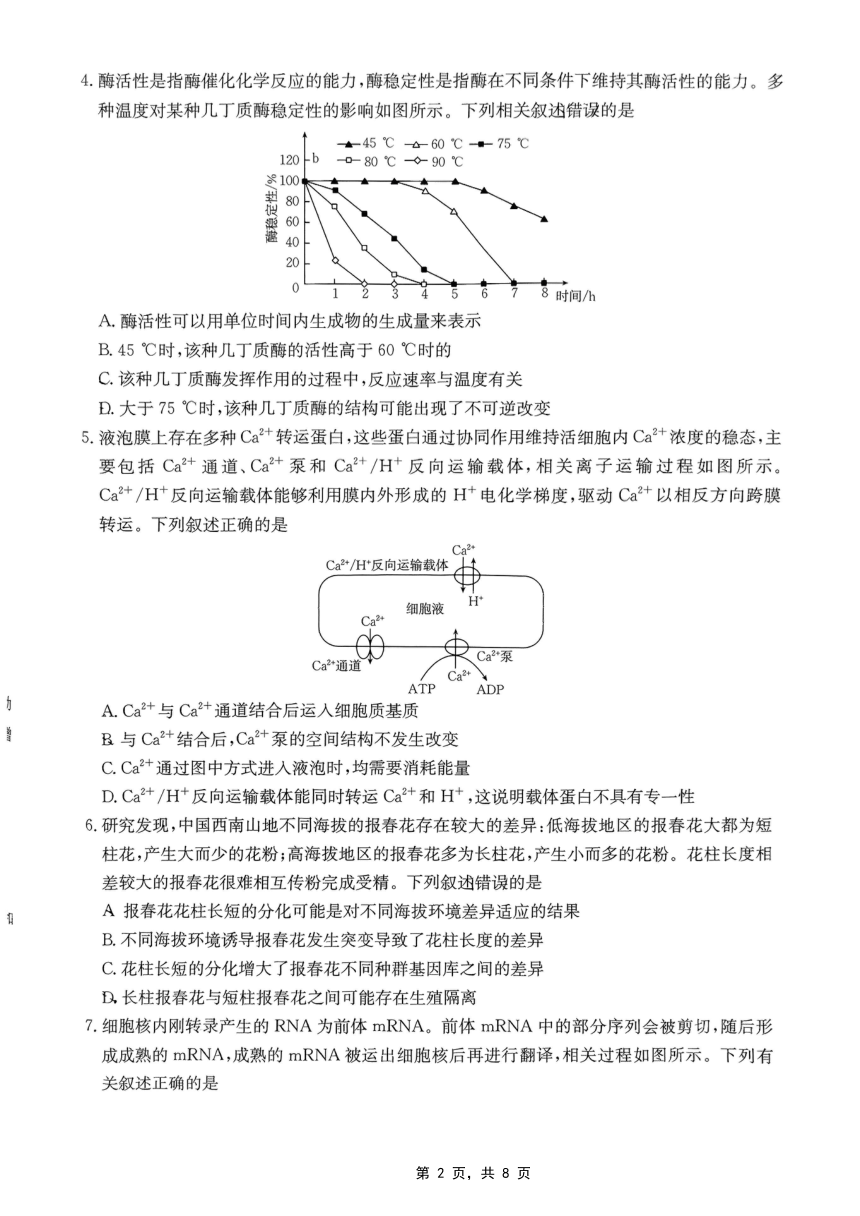 高中生物