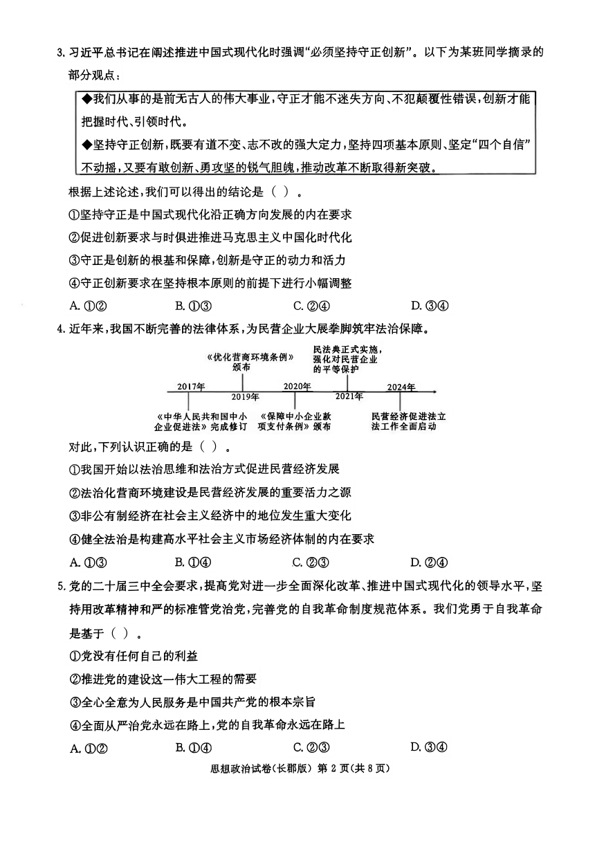 高中思想政治