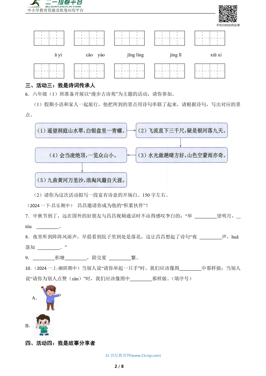 小学语文