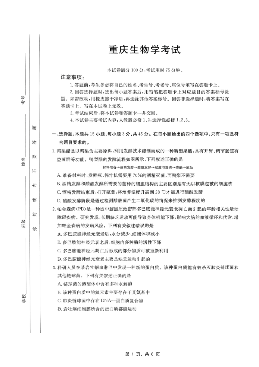 高中生物