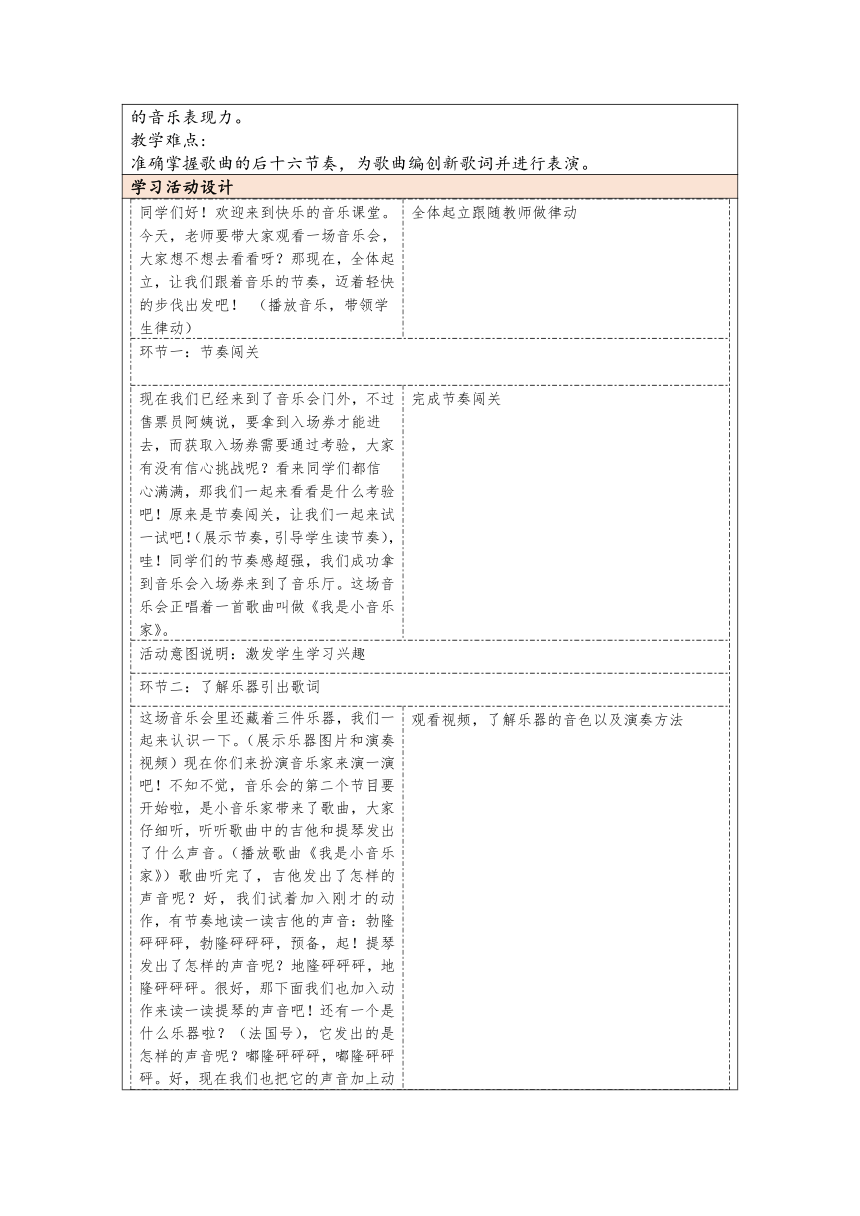 小学音乐