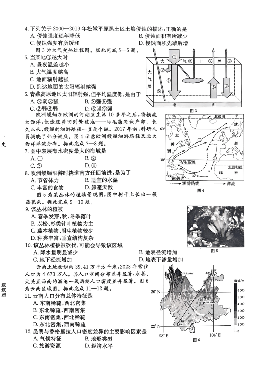 高中地理