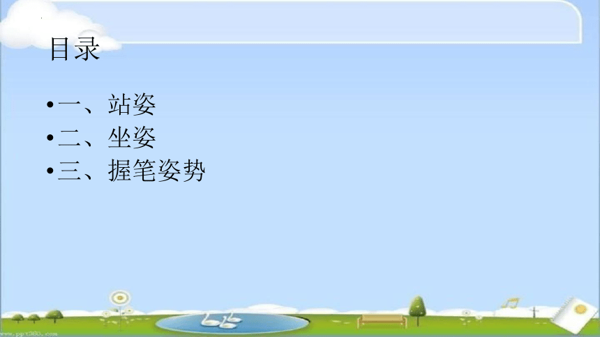 小学班会