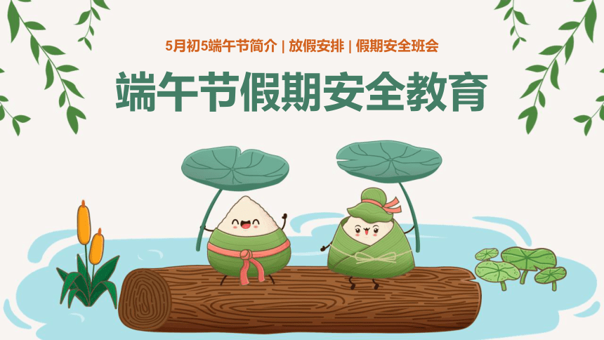 小学班会
