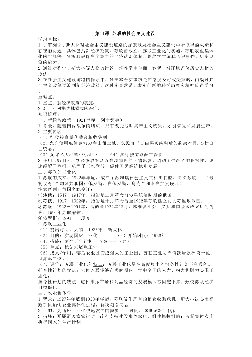 第11课 苏联的社会主义建设 教学设计