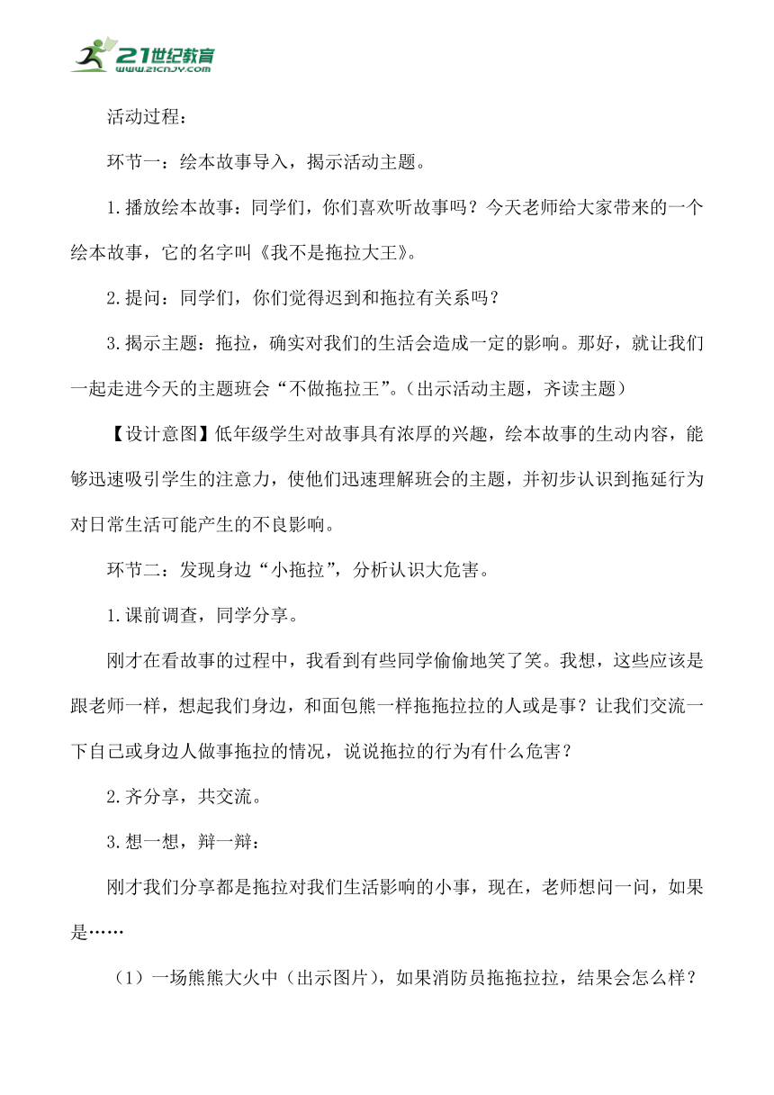 小学班会