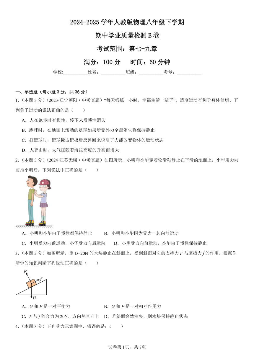 初中物理