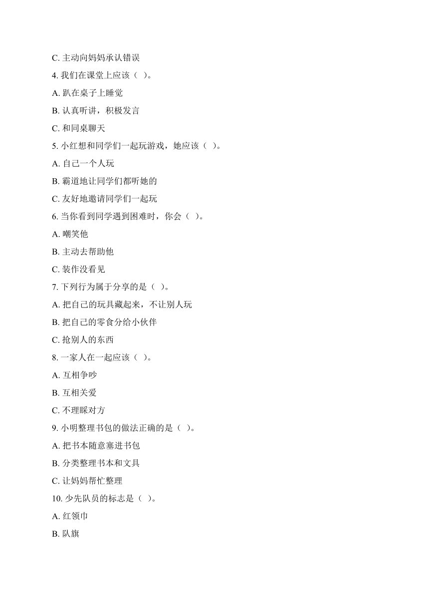 小学政治