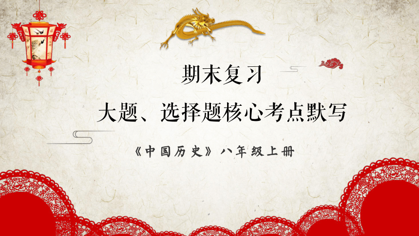 初中历史