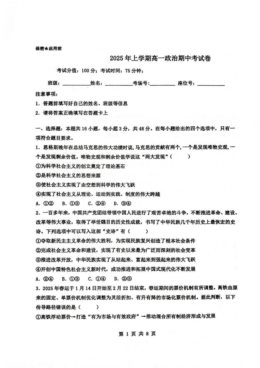 高中思想政治
