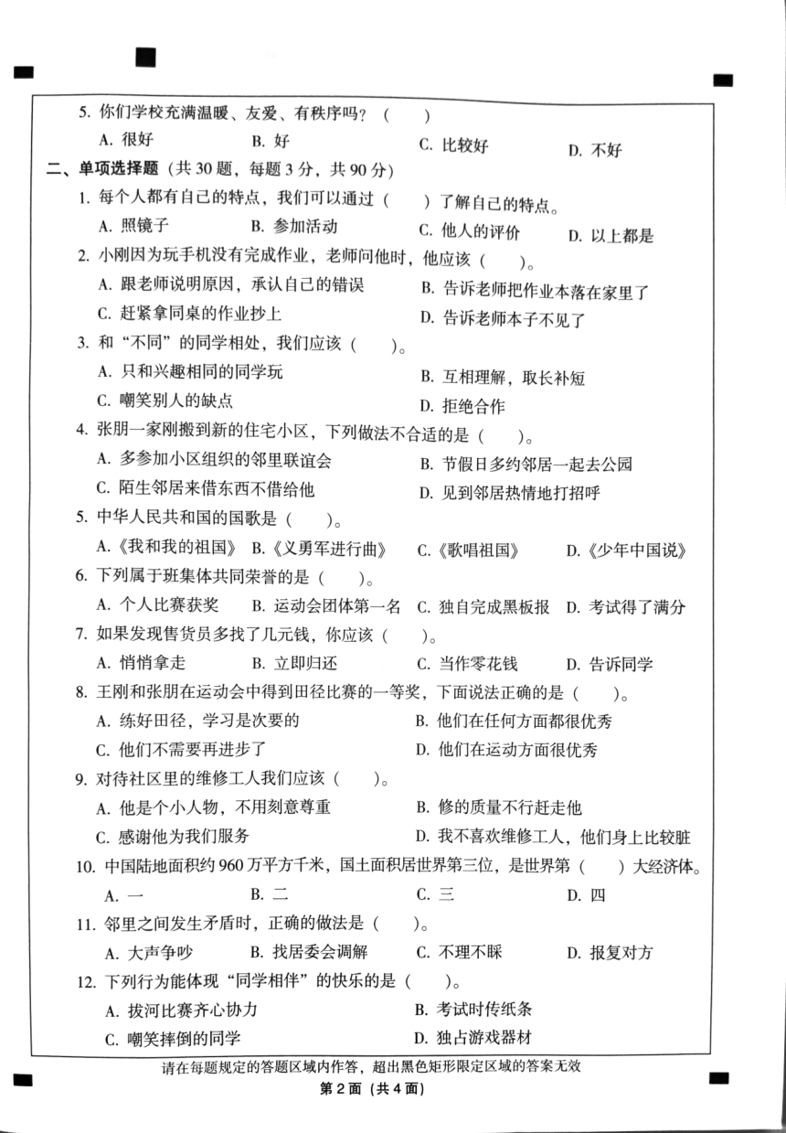 小学政治