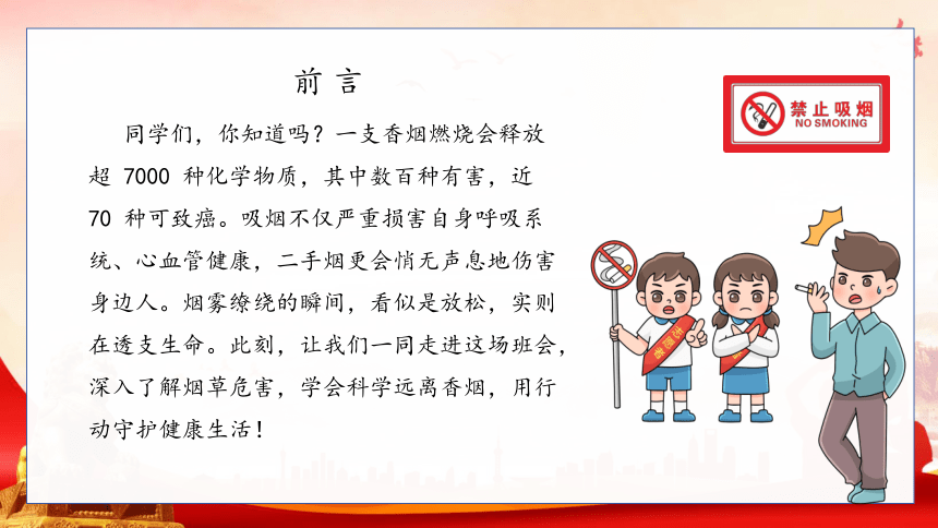 初中班会