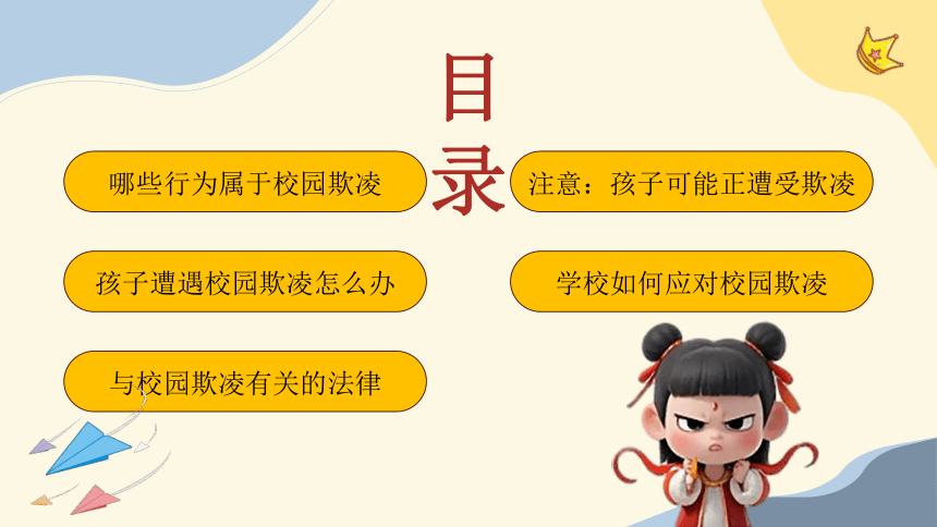 小学班会