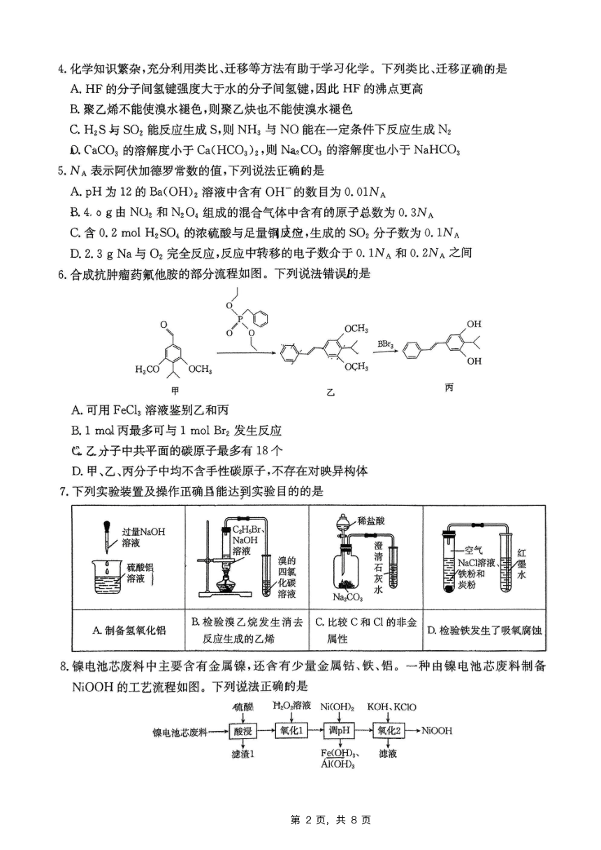 高中化学