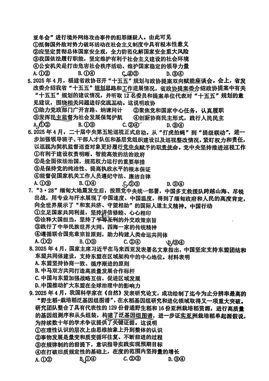高中思想政治