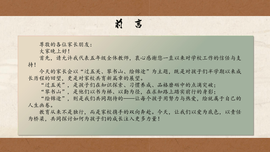 小学班会