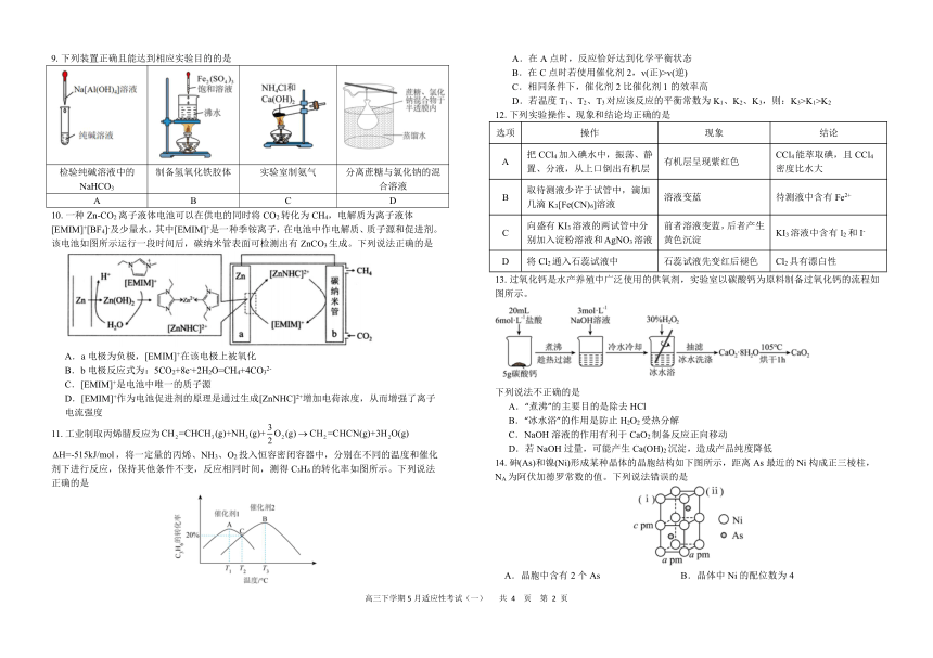高中化学