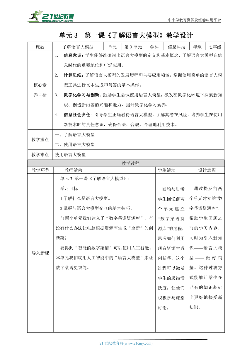 初中信息技术