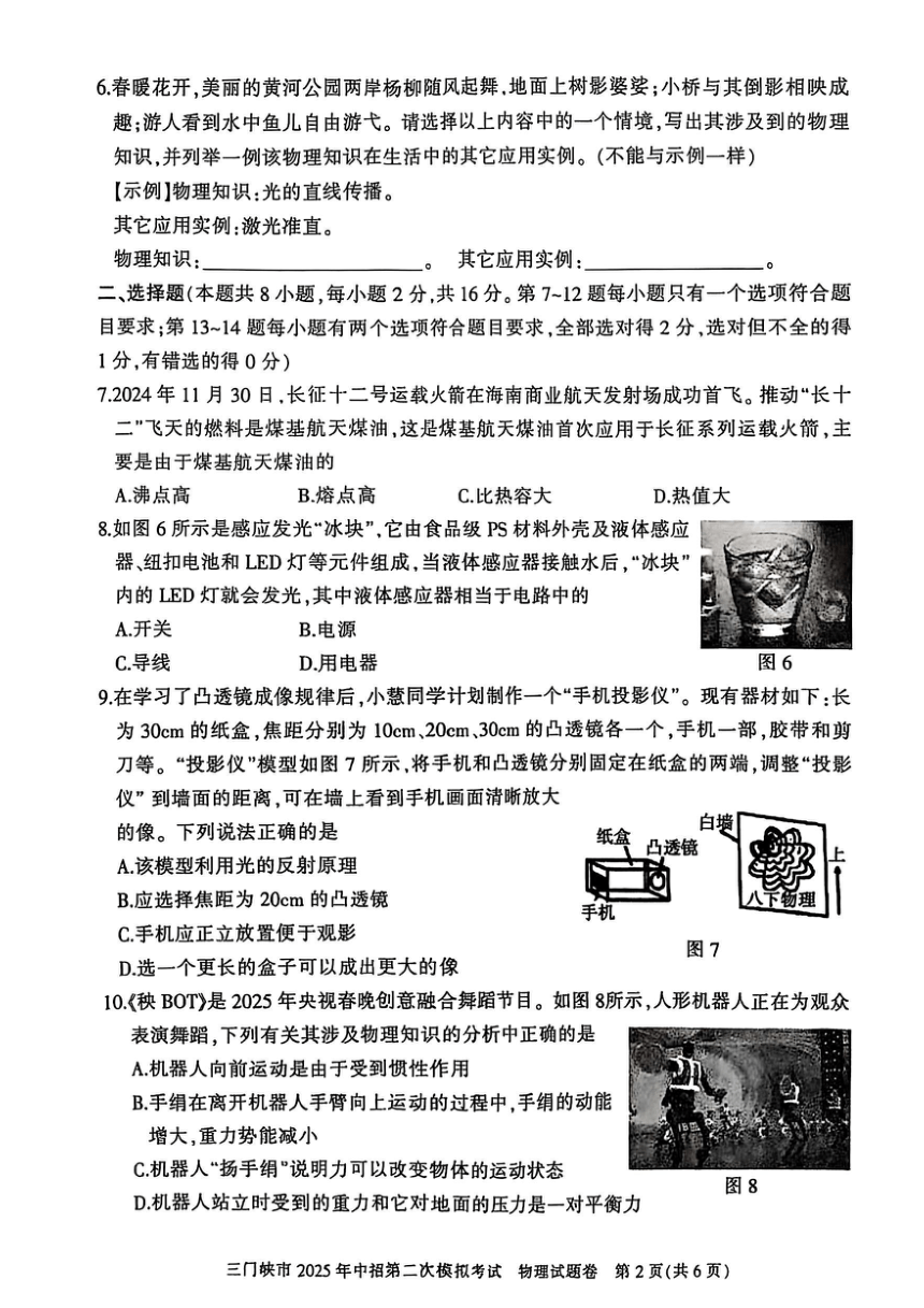 初中物理