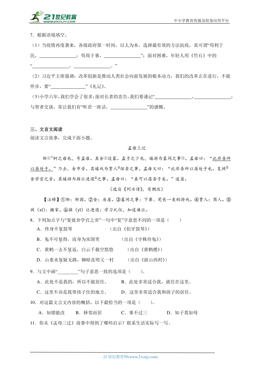 小学语文