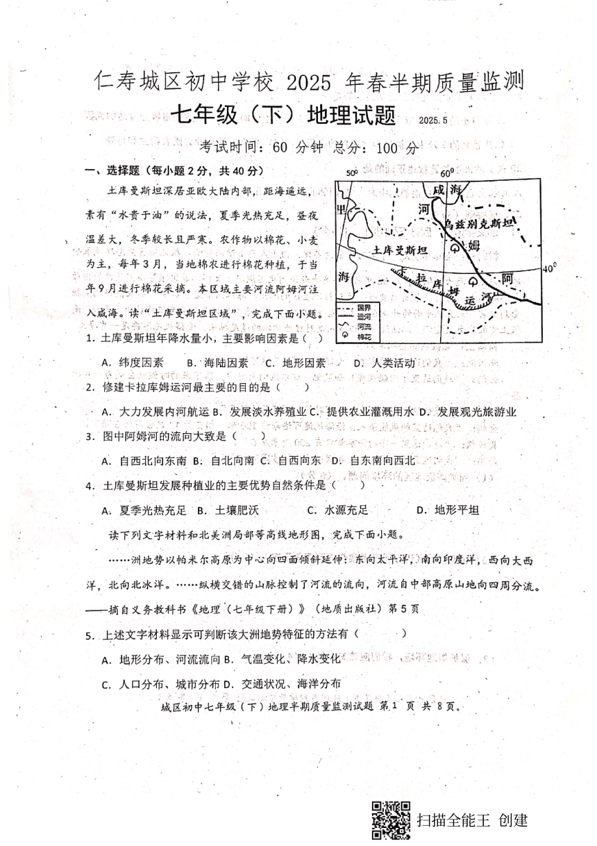 初中地理