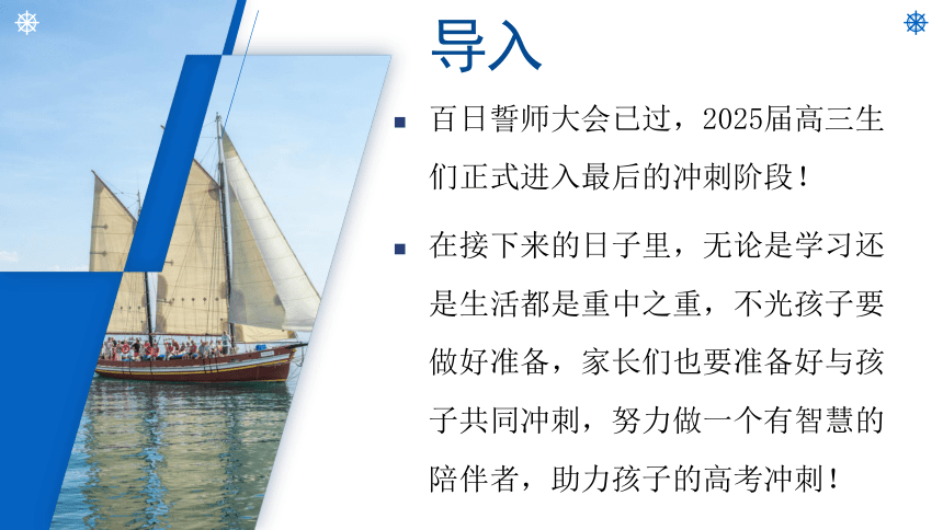 高中班会