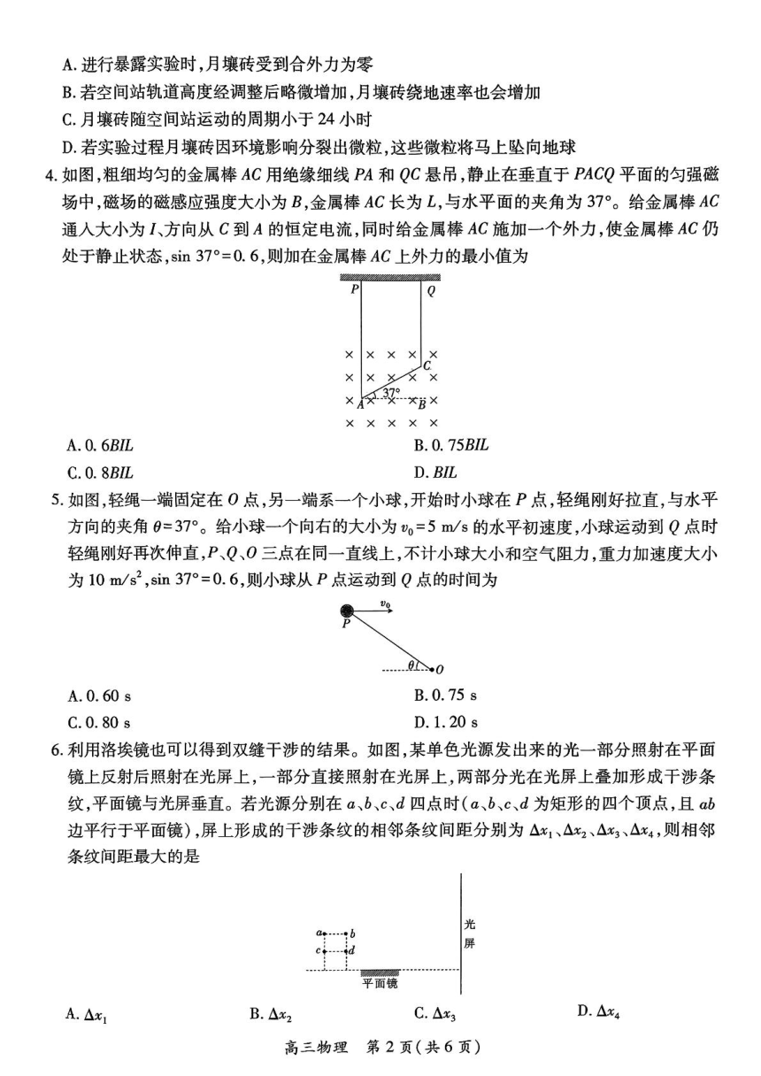 高中物理